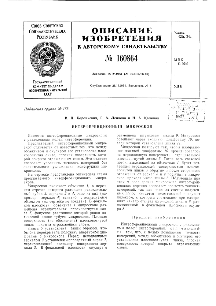 Патент ссср  160864 (патент 160864)