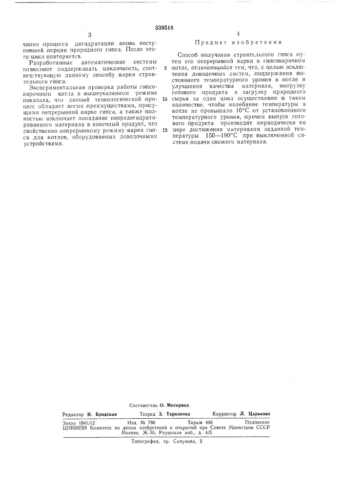 Способ получения строительного гипсавсесоюзнддnj.frq^'jfi "^r^mijucry!i« 1 a-ti i fsu"! 1.д1ш .t--slбиблиотека (патент 339518)