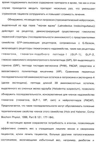 Соединения оксинтомодулина (варианты), фармацевтическая композиция на их основе, способы лечения и профилактики ожирения и сопутствующих заболеваний (варианты) и лекарственное средство (варианты) (патент 2485135)