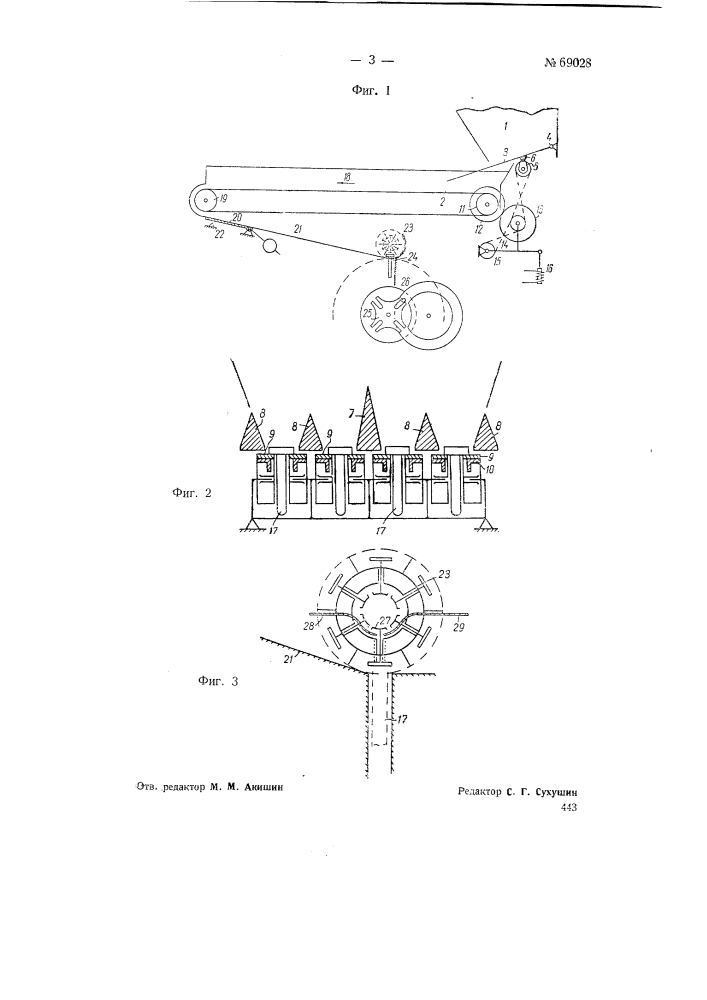 Устройство для сортировки и укладки шпуль в кольцевой магазин (патент 69028)