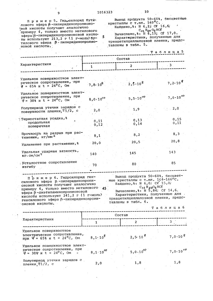 Состав для получения пленки (патент 1016323)