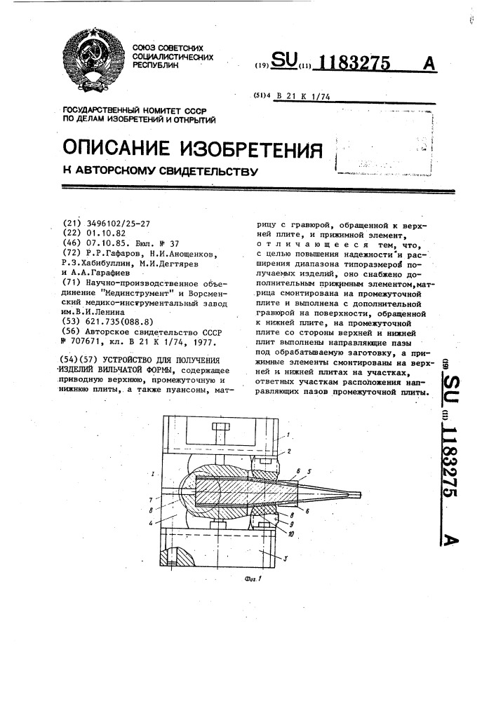 Устройство для получения изделий вильчатой формы (патент 1183275)