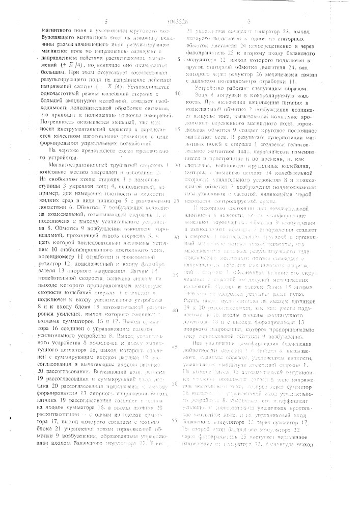 Способ возбуждения крутильных колебаний и устройство для его осуществления (патент 1043526)