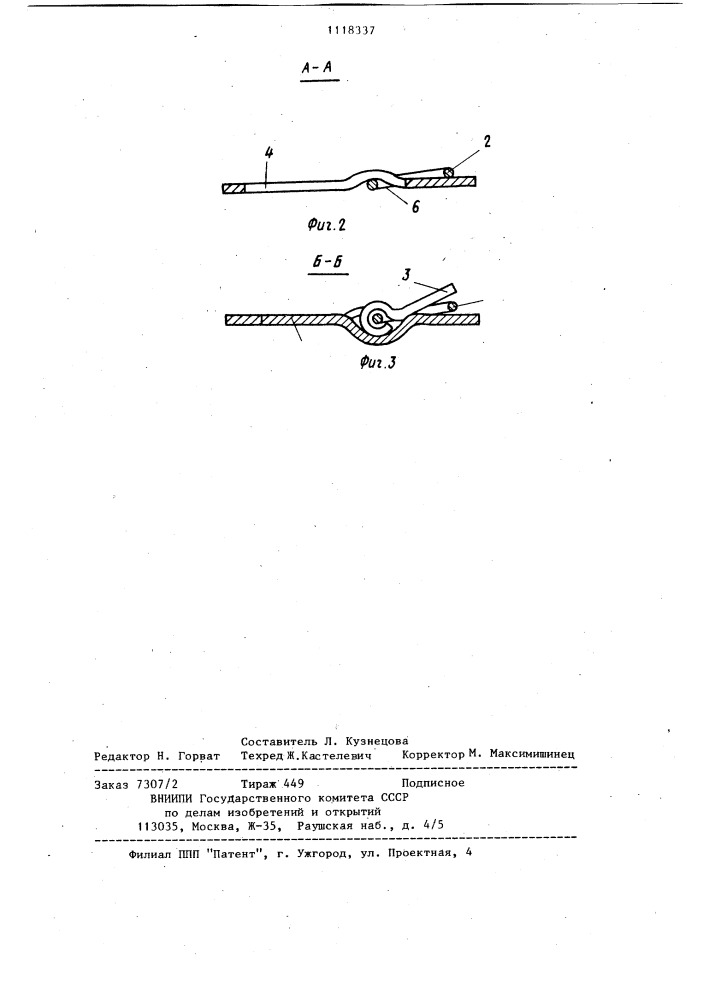 Способ изготовления ремешковой застежки (патент 1118337)