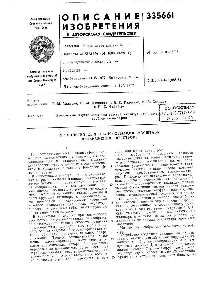 Патент ссср  335661 (патент 335661)