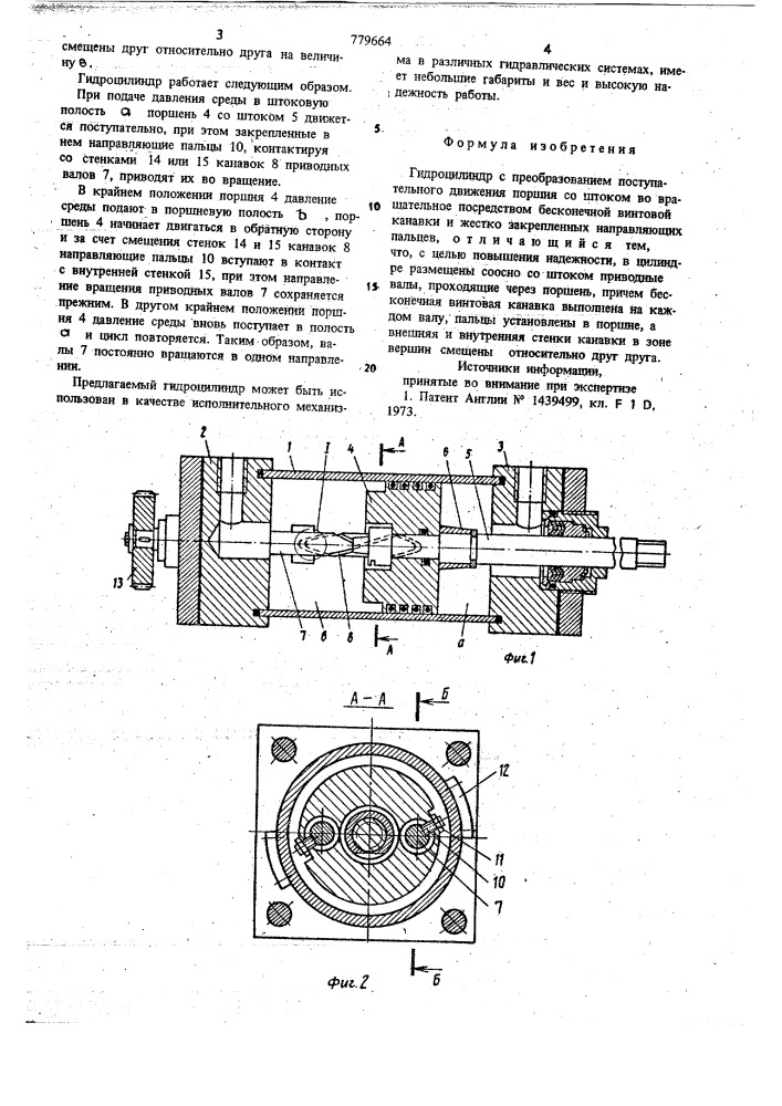 Гидроцилиндр (патент 779664)