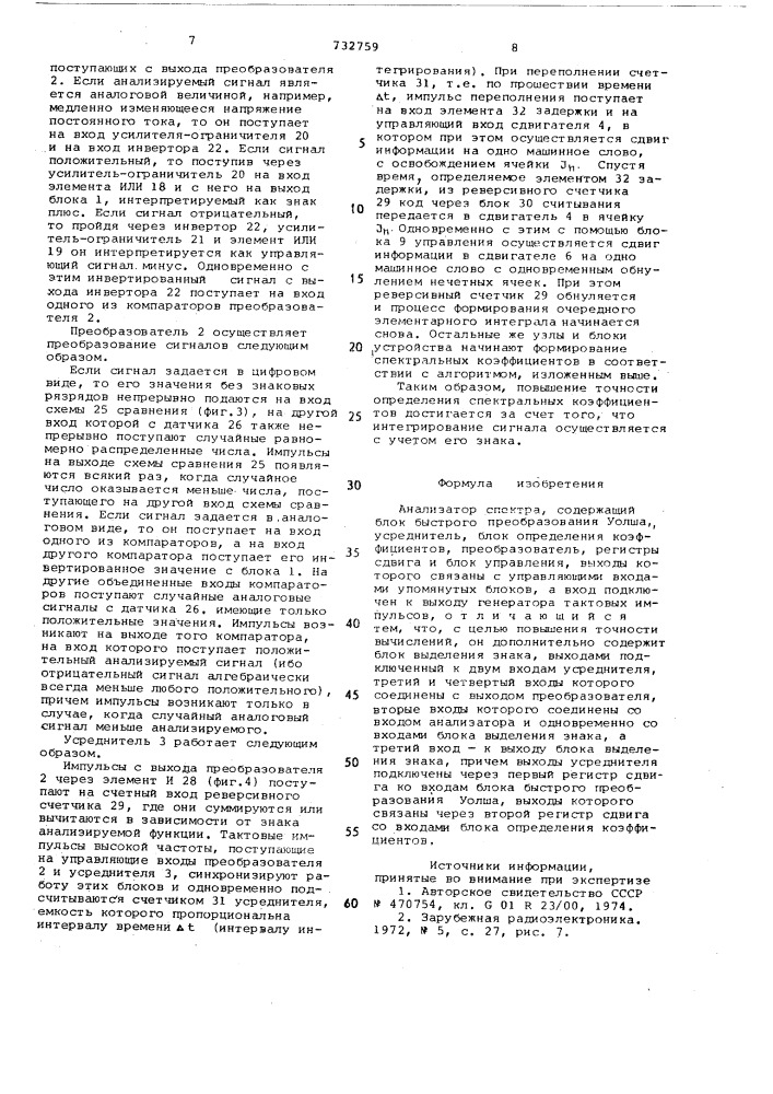 Анализатор спектра (патент 732759)