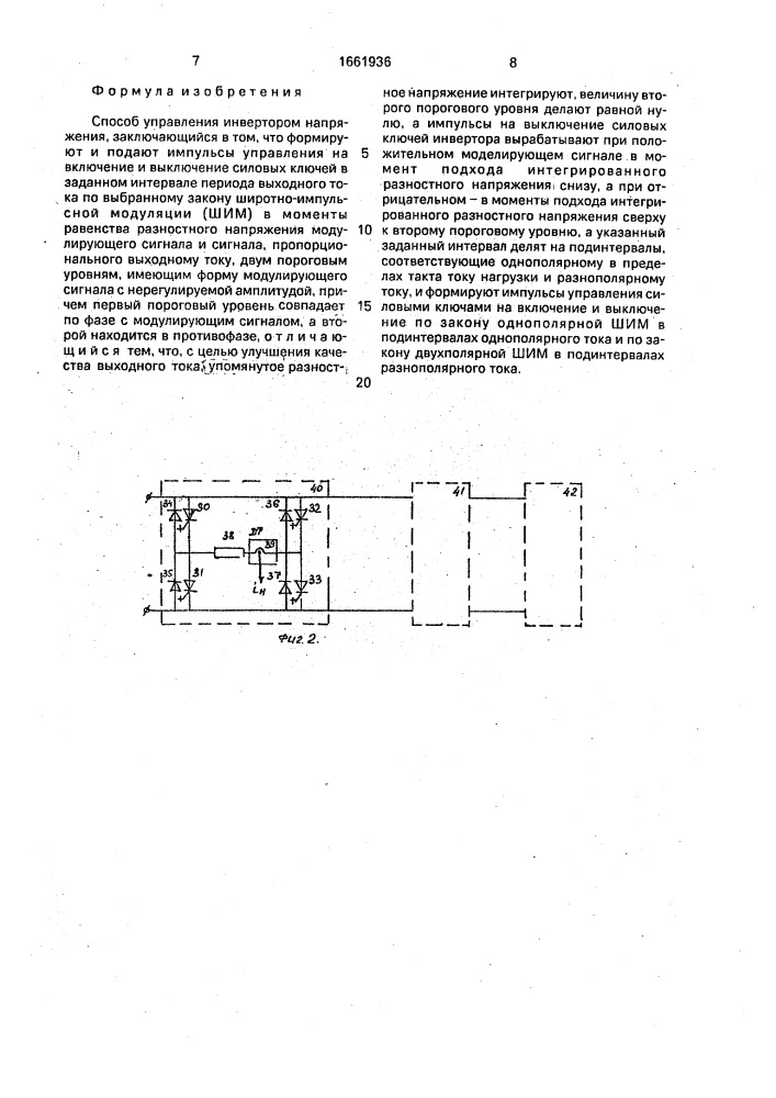 Способ управления инвертором (патент 1661936)