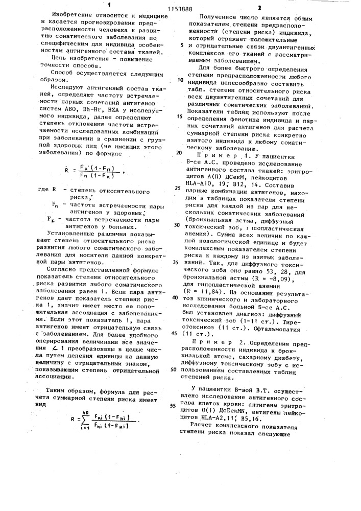 Способ прогнозирования предрасположенности к развитию соматического заболевания (патент 1153888)