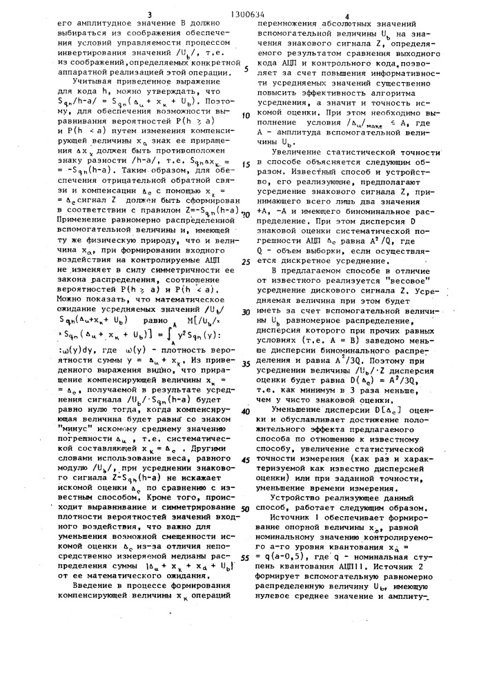 Способ измерения систематической погрешности аналого- цифровых преобразователей (патент 1300634)