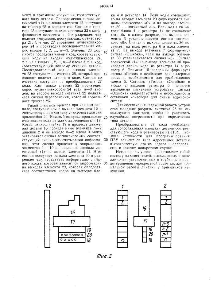Устройство автоматического адресования деталей (патент 1466814)