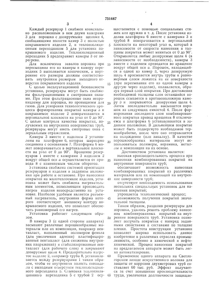 Установка для нанесения покрытий из порошкообразных полимеров (патент 751447)