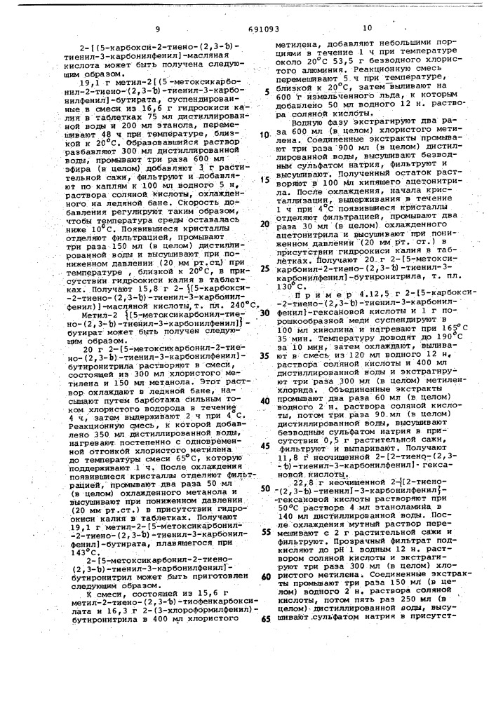 Способ получения тиенотиенилкарбонилфенилалкановых кислот или их оптических изомеров или их солей (патент 691093)
