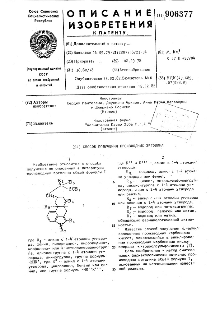 Способ получения производных эрголина (патент 906377)