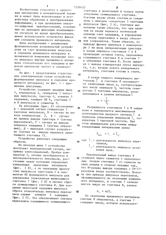 Устройство формирования импульса в середине временного интервала (патент 1226633)