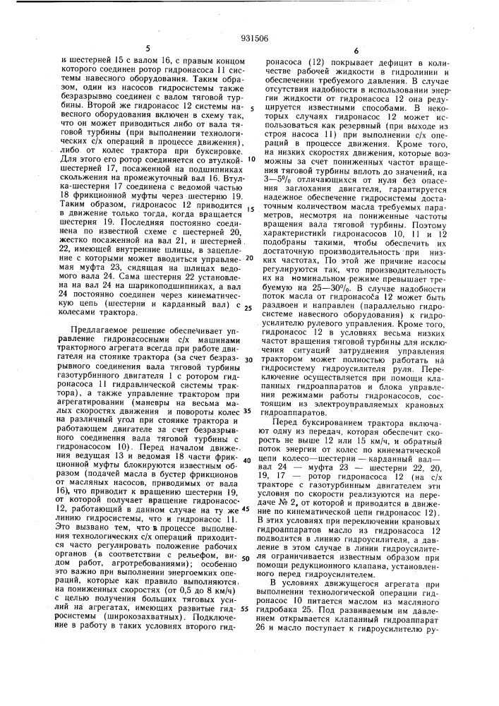 Сельскохозяйственный трактор (патент 931506)