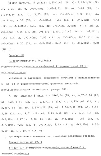 Азотсодержащие ароматические производные, их применение, лекарственное средство на их основе и способ лечения (патент 2264389)