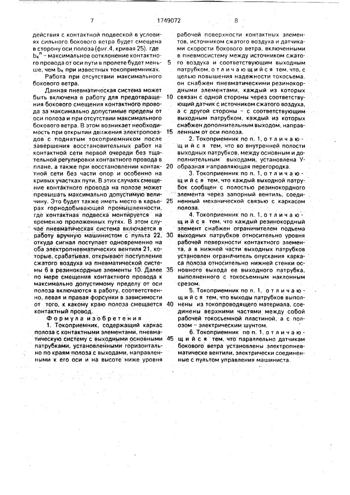 Токоприемник (патент 1749072)