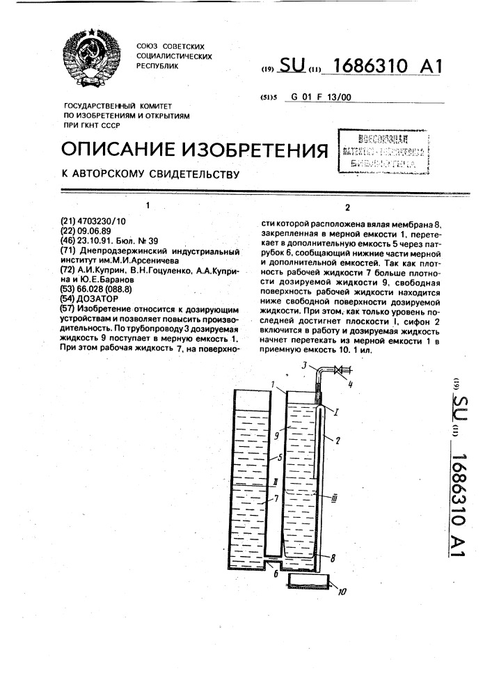 Дозатор (патент 1686310)