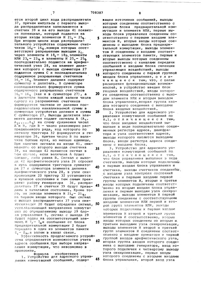 Устройство для адресного управления коммутацией сообщений (патент 708387)