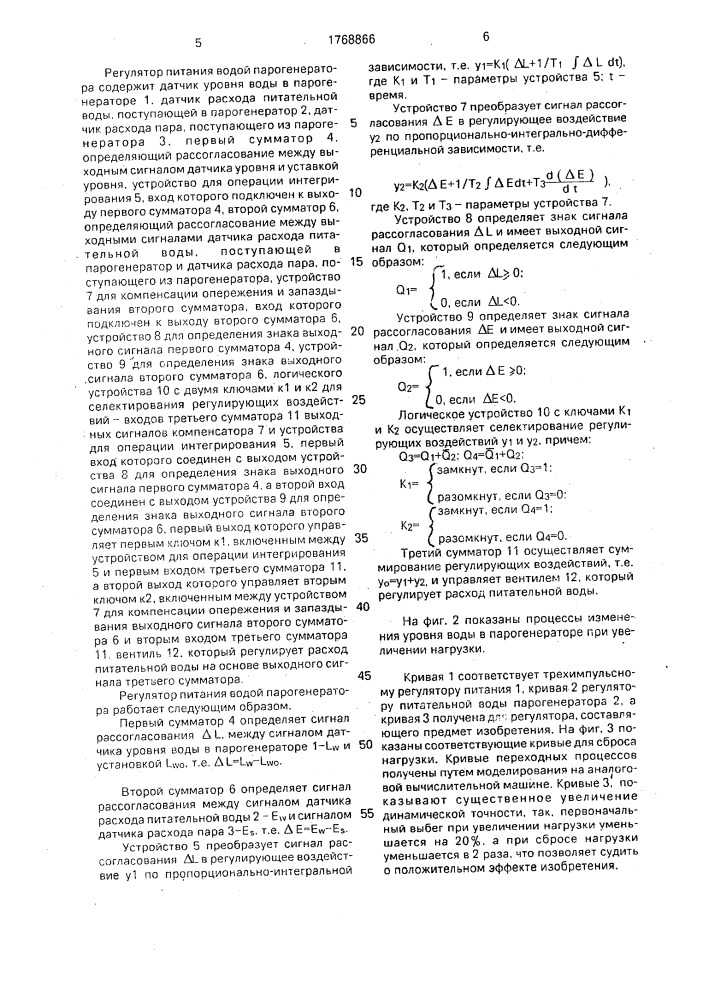 Регулятор питания водой парогенератора (патент 1768866)