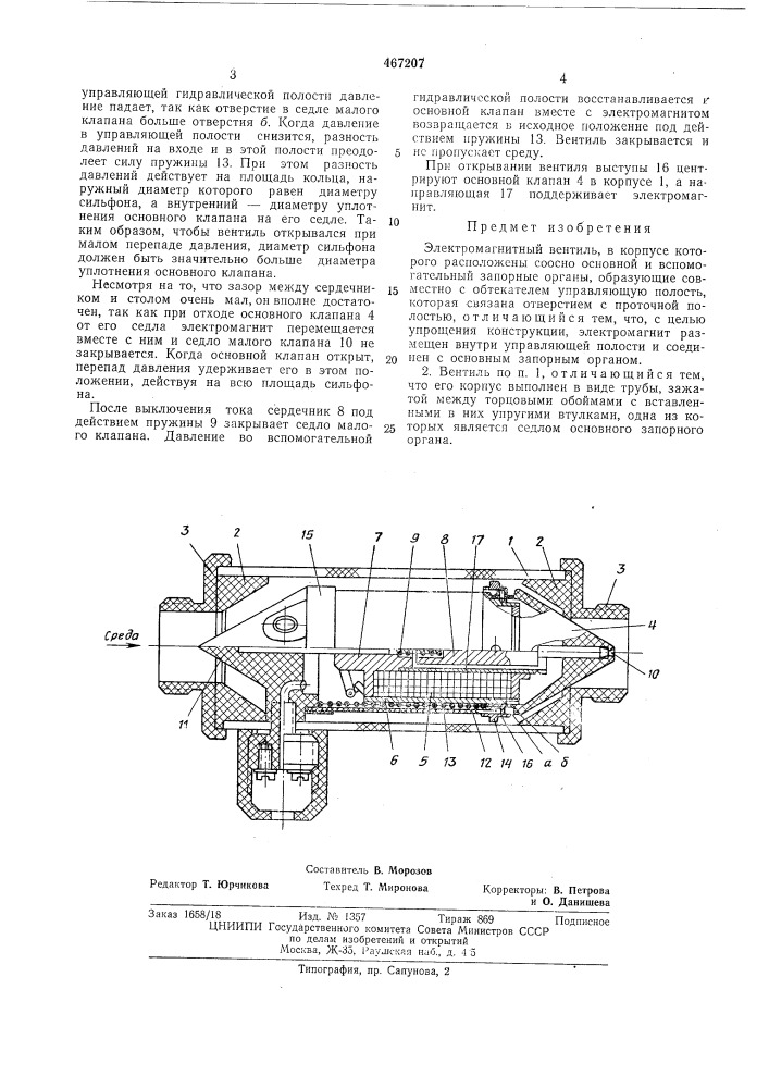 Электромагнитный вентиль (патент 467207)