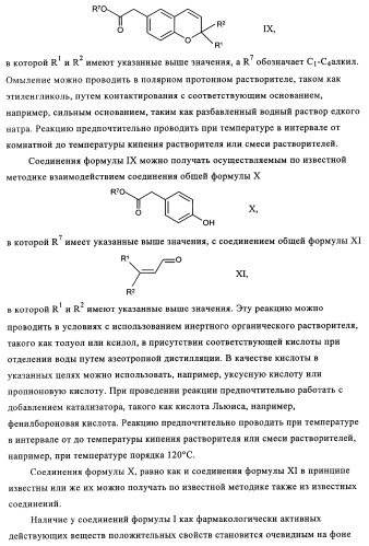 Амидометилзамещенные производные 2-(4-сульфониламино)-3-гидрокси-3, 4-дигидро-2н-хромен-6-ила, способ и промежуточные продукты для их получения и содержащие эти соединения лекарственные средства (патент 2355685)