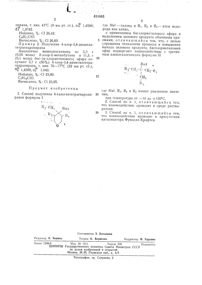 Патент ссср  411085 (патент 411085)