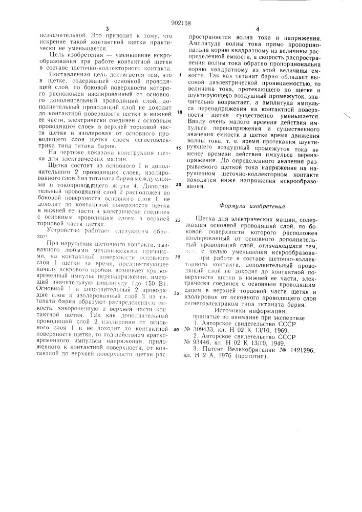 Щетка для электрических машин (патент 902158)