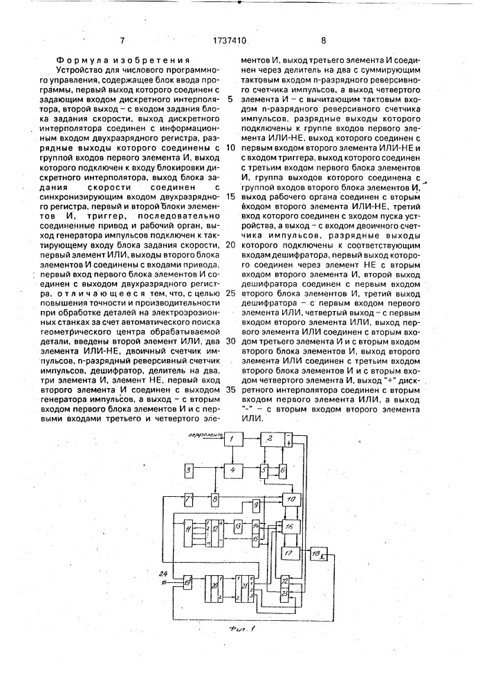 Устройство для числового программного управления (патент 1737410)