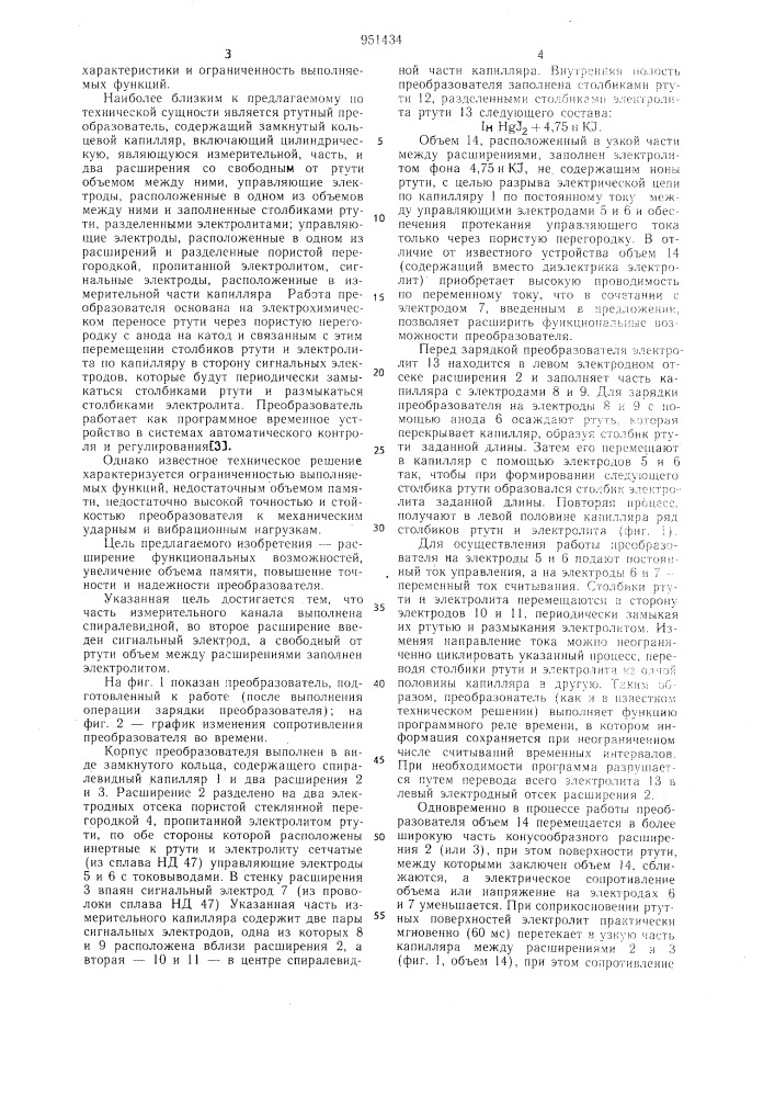 Ртутный преобразователь (патент 951434)