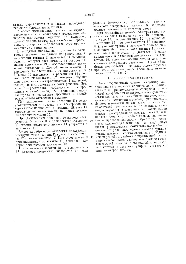 Электроэрозионный станок (патент 302927)