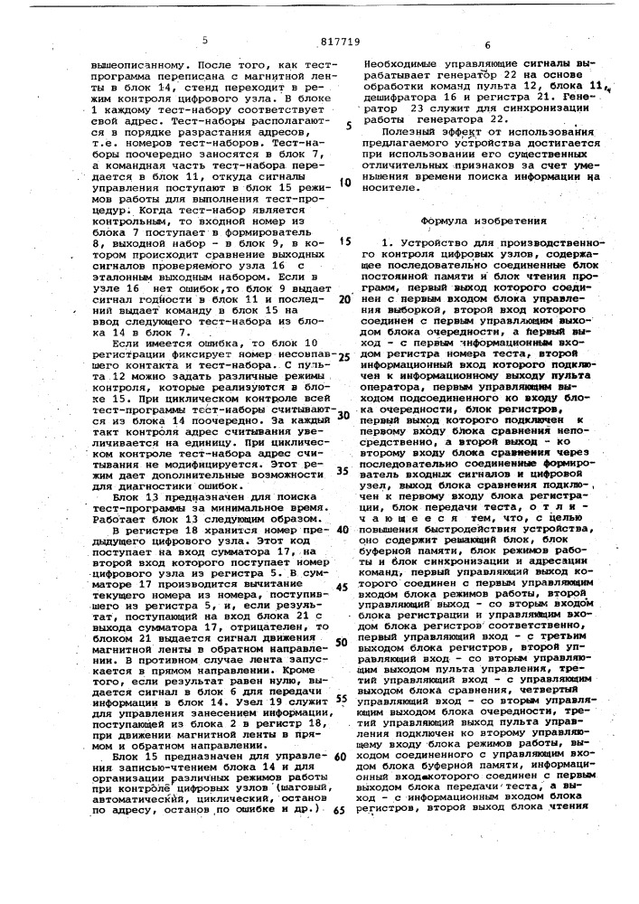Устройство для производственногоконтроля цифровых узлов (патент 817719)