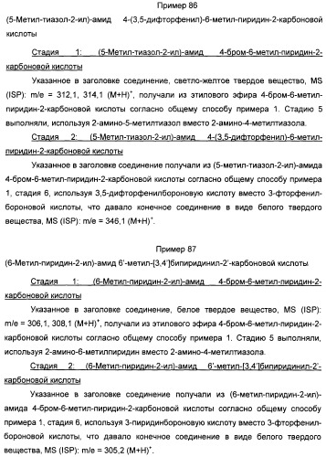 Пиридин- или пиримидин-2-карбоксамидные производные (патент 2427580)