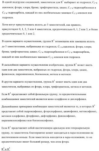 Производные пиразола в качестве модуляторов протеинкиназы (патент 2419612)