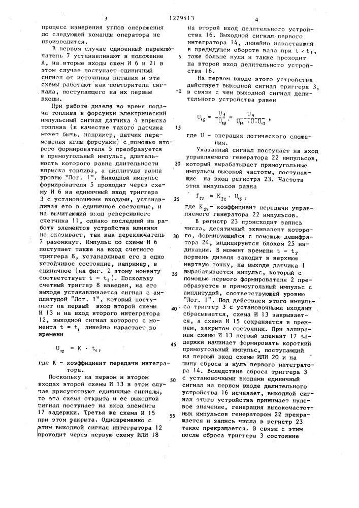 Устройство измерения угла опережения впрыска топлива дизеля (патент 1229413)