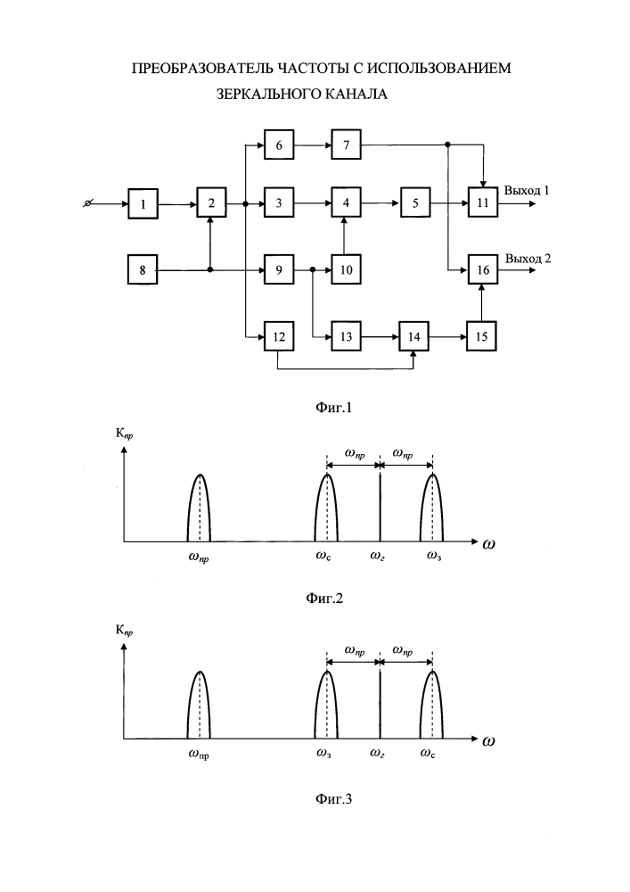 Преобразователь частоты с использованием зеркального канала (патент 2616572)