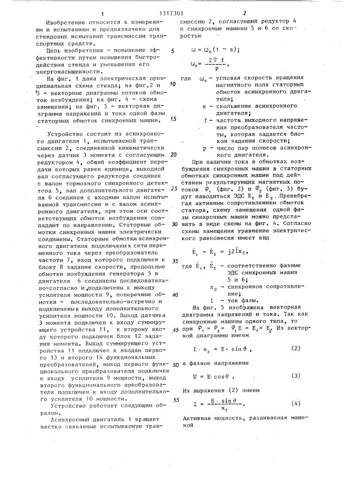 Стенд для испытания трансмиссии транспортных средств (патент 1317301)