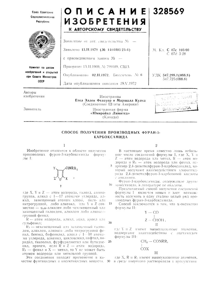 Способ получения производных фуран-3- карбоксамида (патент 328569)