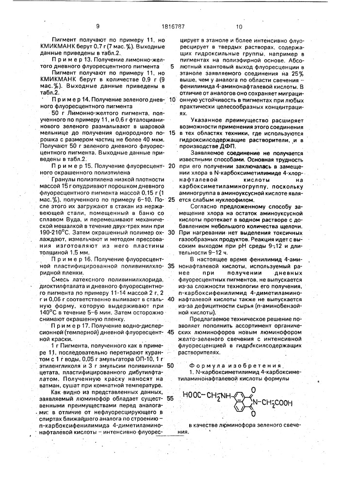 N-карбоксиметилимид 4-карбоксиметиламинонафталевой кислоты в качестве люминофора зеленого свечения и способ его получения (патент 1816787)