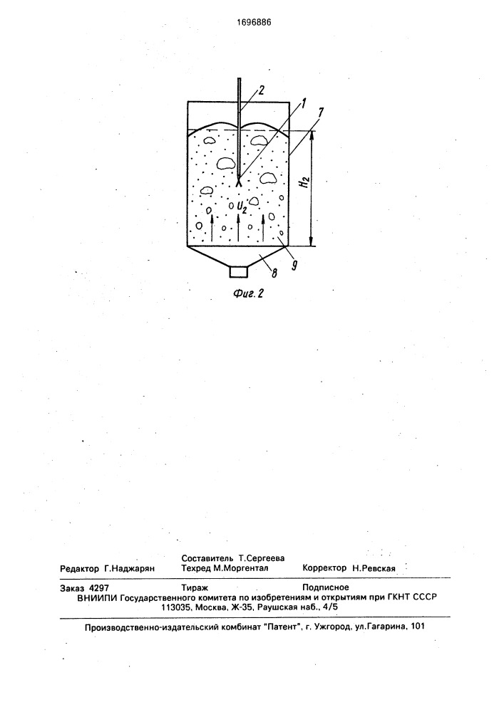 Способ измерения уровня среды (патент 1696886)
