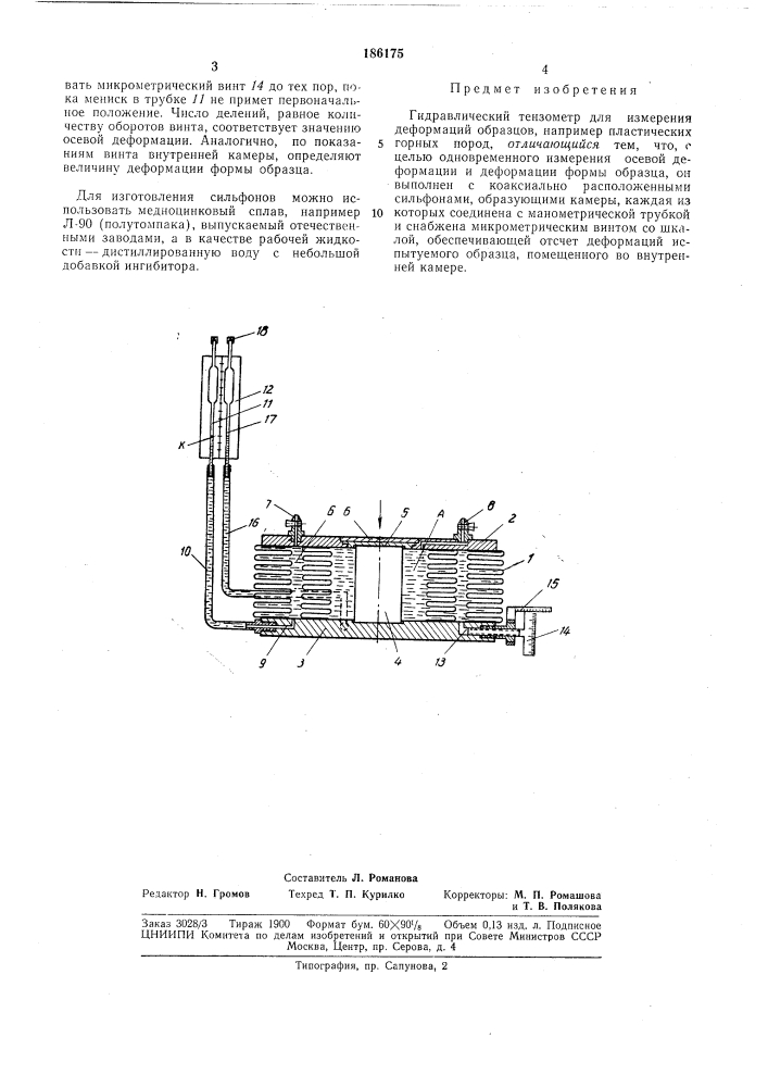 Гидравлический тензометр (патент 186175)