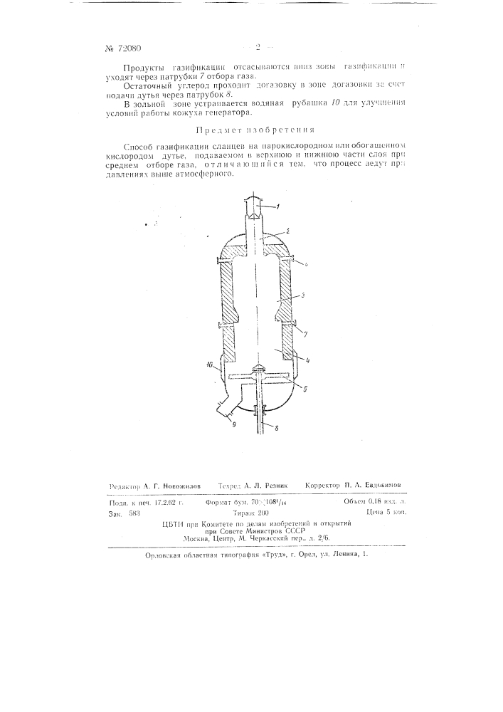 Способ газификации сланцев (патент 72080)