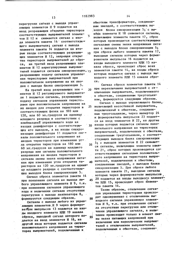 Способ регулирования напряжения тиристорно- трансформаторного источника постоянного напряжения (патент 1182983)