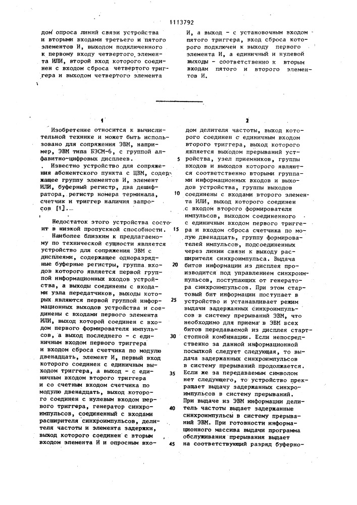 Устройство для сопряжения электронной вычислительной машины с алфавитно-цифровыми дисплеями (патент 1113792)