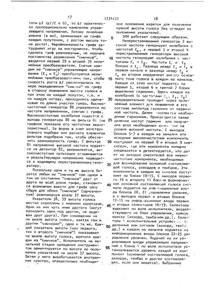 "электромузыкальный инструмент "голос марии" (патент 1734121)