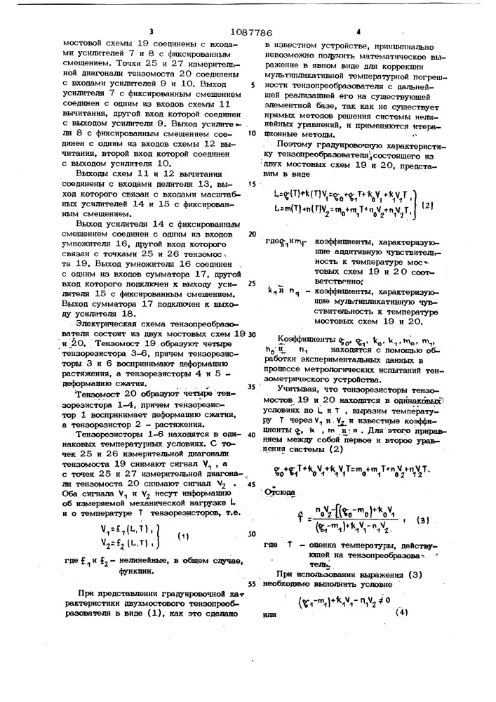 Тензометрическое устройство (патент 1087786)