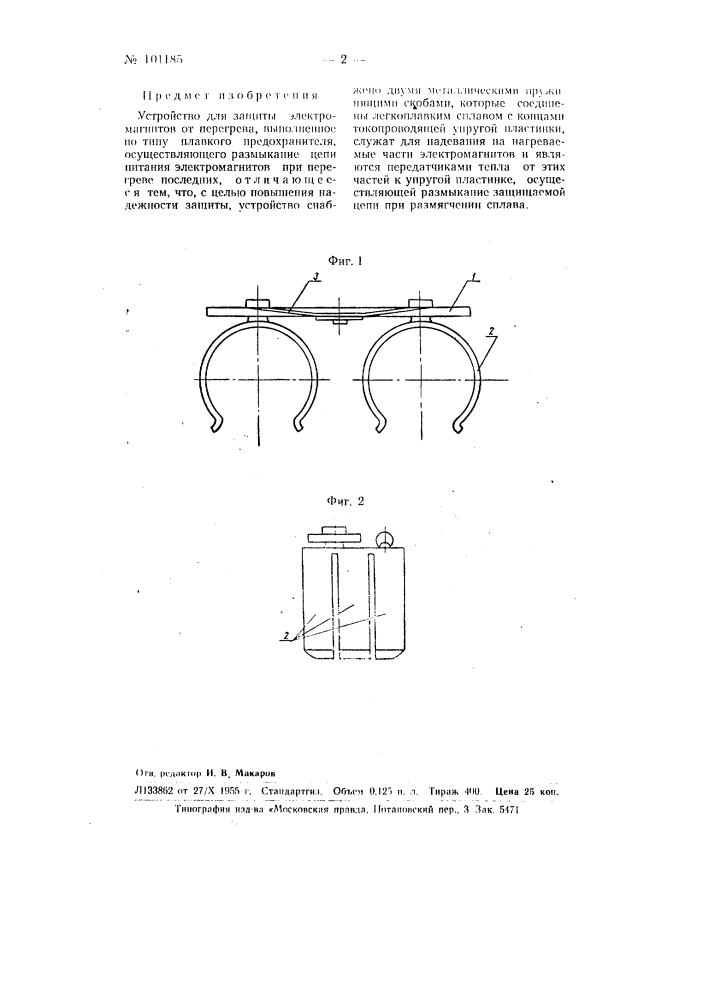 Устройство для защиты электромагнитов от перегрева (патент 101185)