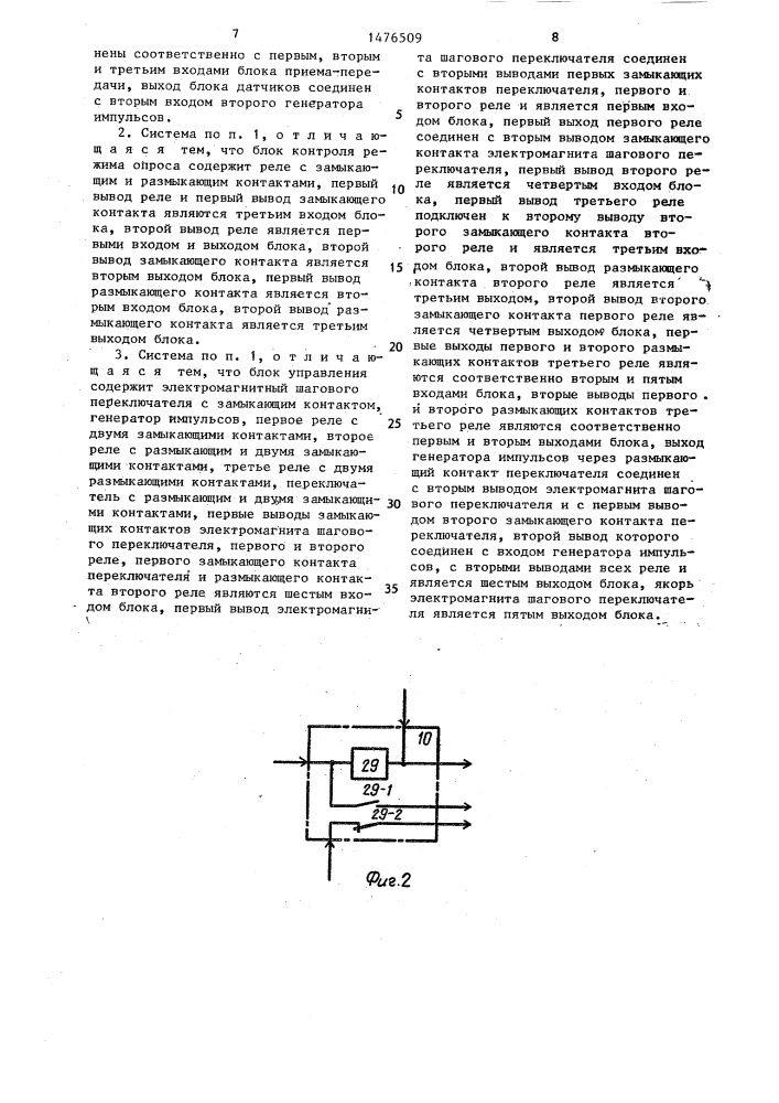 Система сбора и передачи информации о состоянии объектов по телефонной сети (патент 1476509)