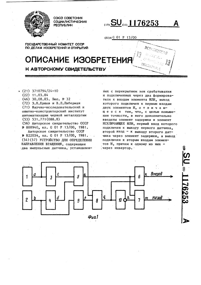 Устройство для определения направления вращения (патент 1176253)